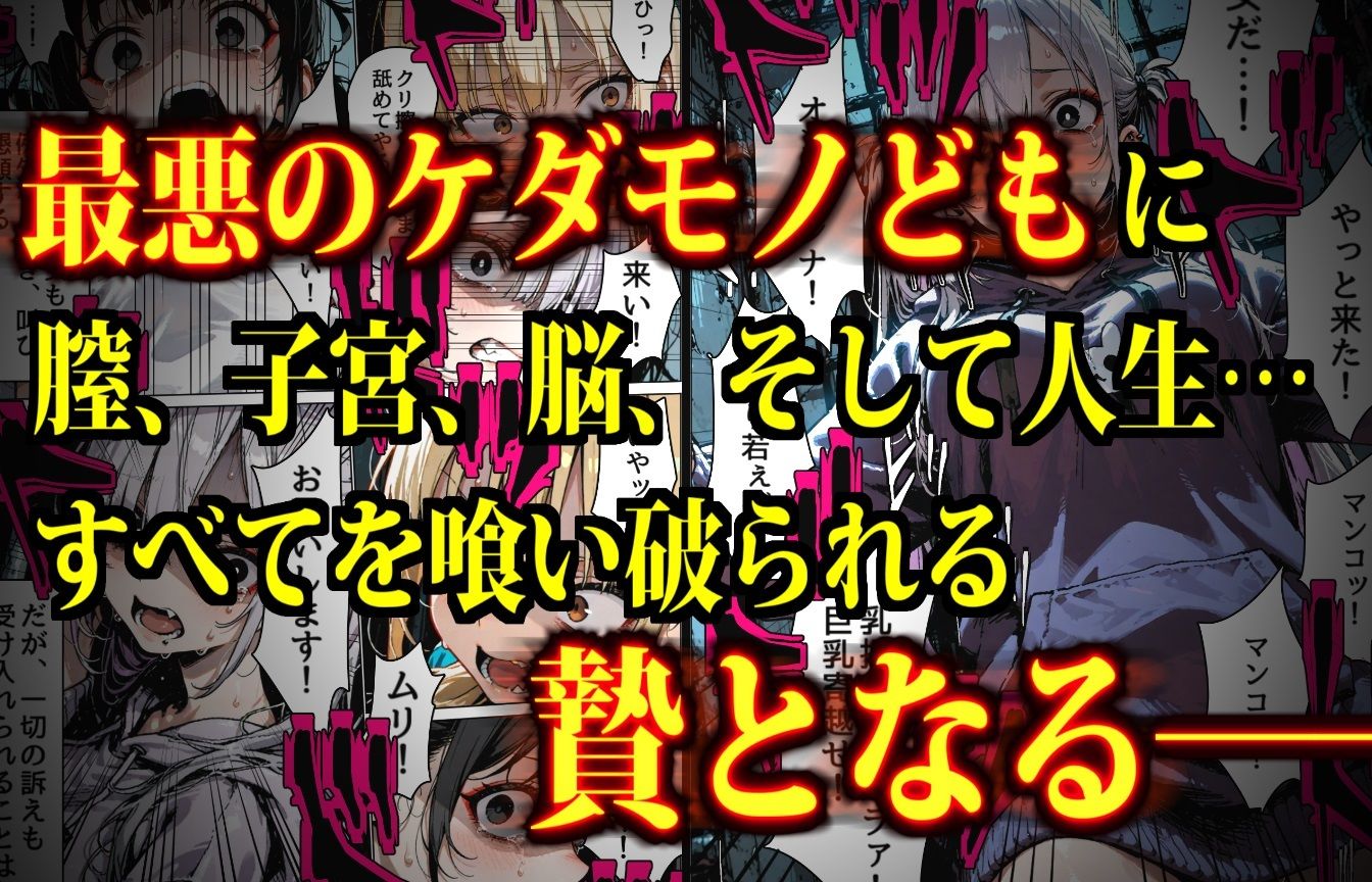 特A級犯罪者収監所の14日間〜空前絶後の超絶頂に狂い咲く白き少女たち〜 - サンプル画像 4