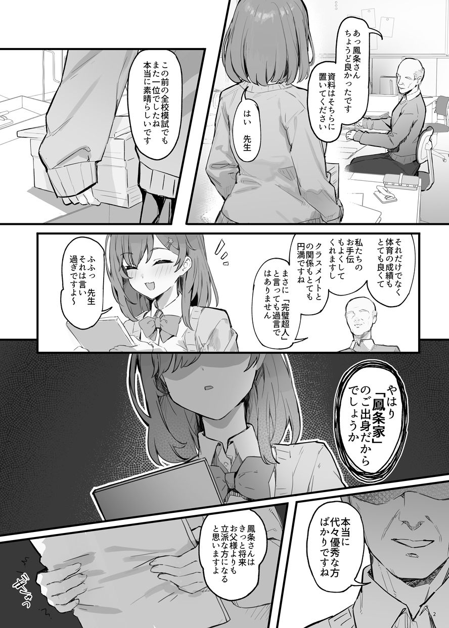 催●されちゃった私？ - サンプル画像 2