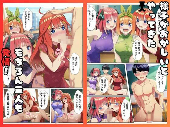 五等分のコスプレハーレム - サンプル画像 7