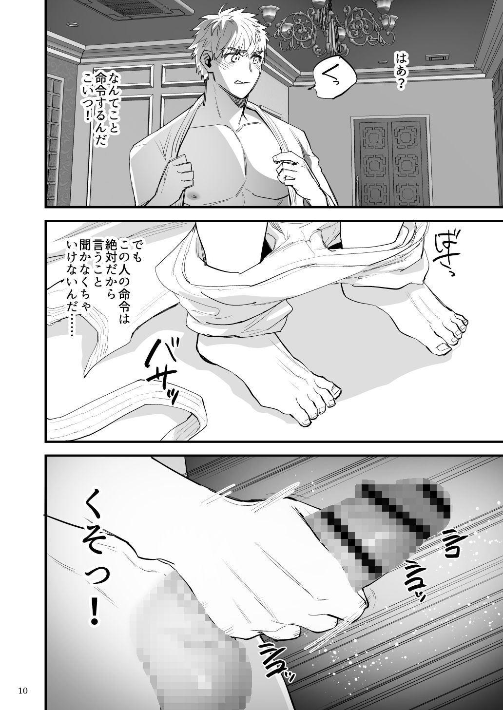 用務員のオナホ2  1年柔道部員は用務員さんの命令には背けない！ケツで気持ち良くなってイく！ - サンプル画像 4