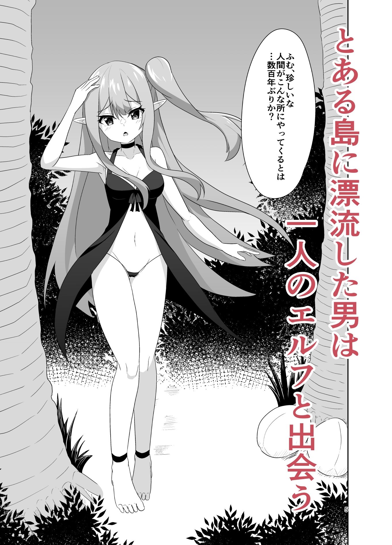 メンヘラエルフの縮小えっち - サンプル画像 1