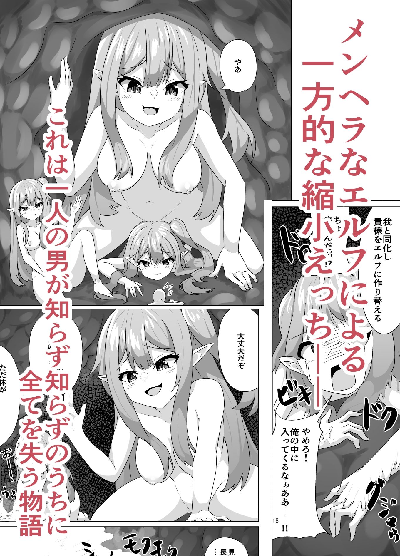 メンヘラエルフの縮小えっち - サンプル画像 3