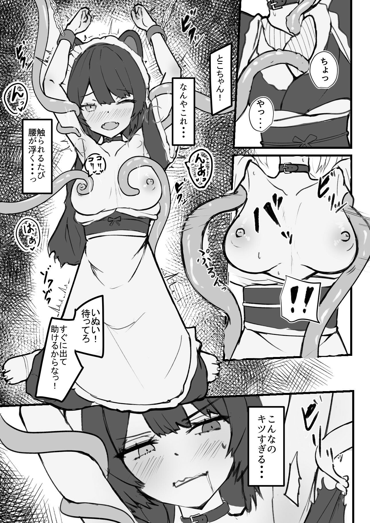 snbk Tentacle Dungeon - サンプル画像 1