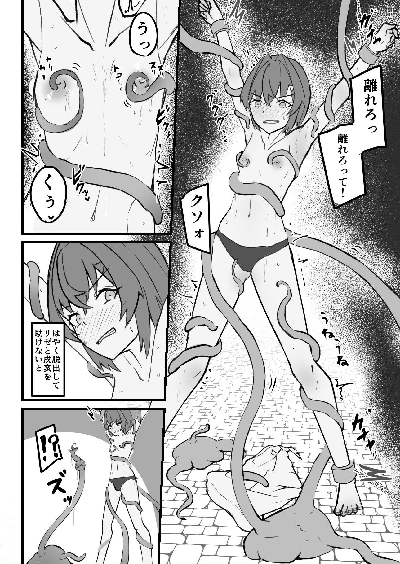 snbk Tentacle Dungeon - サンプル画像 3