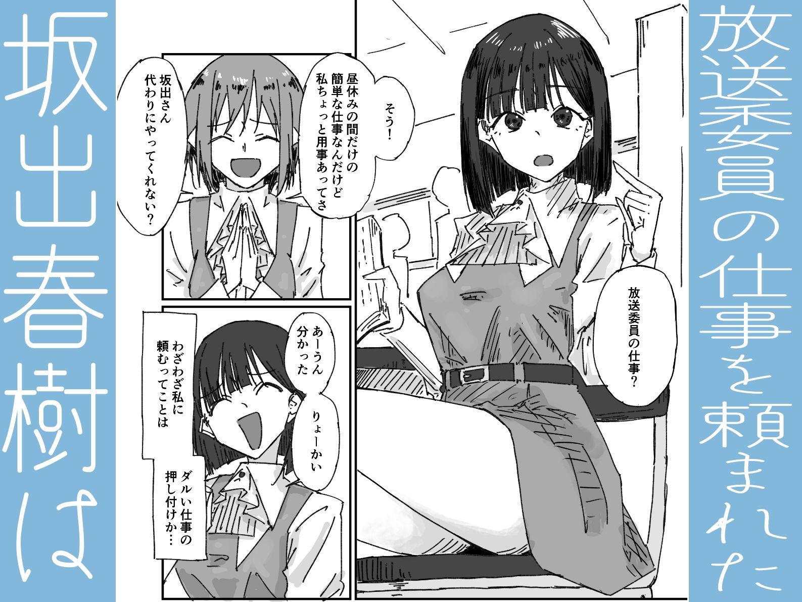 坂出春樹をナメるなよ？ - サンプル画像 1