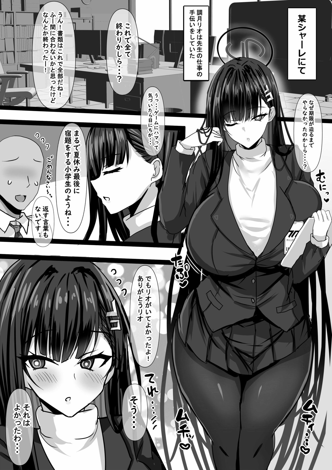 リオ会長に色々な服を着させてエッチする本 - サンプル画像 2