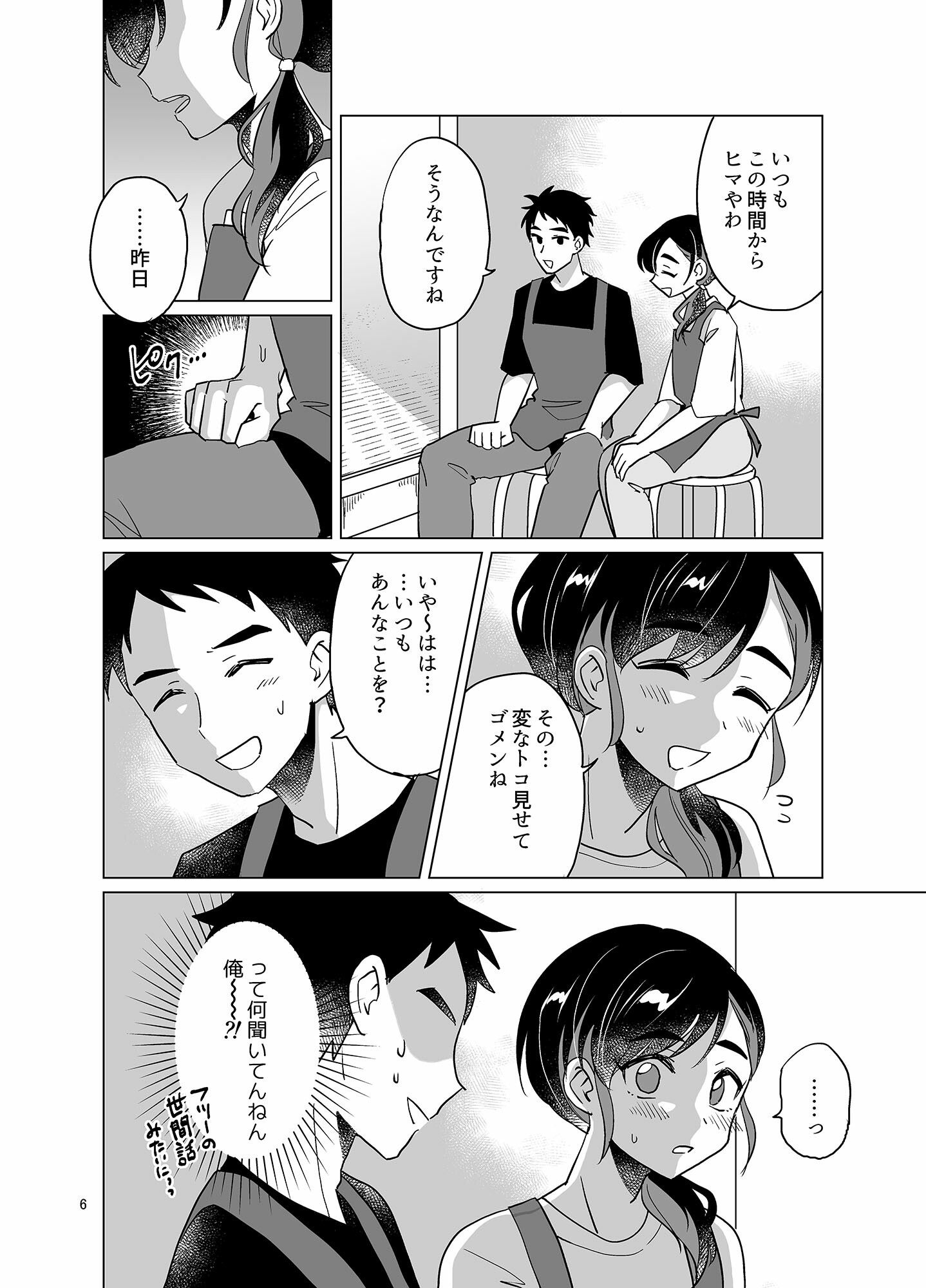 地元の八百屋のお姉（にい）さん♂ - サンプル画像 1