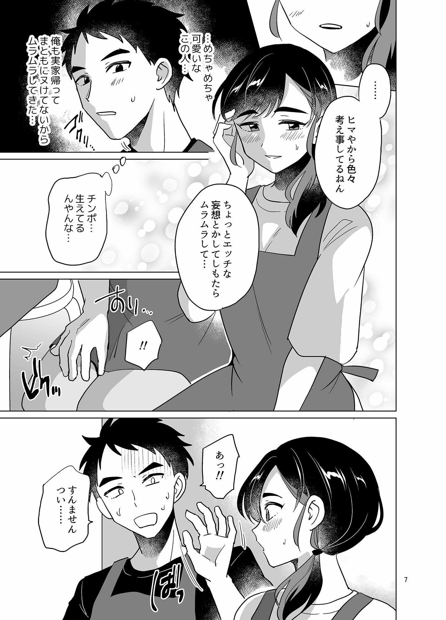 地元の八百屋のお姉（にい）さん♂ - サンプル画像 2