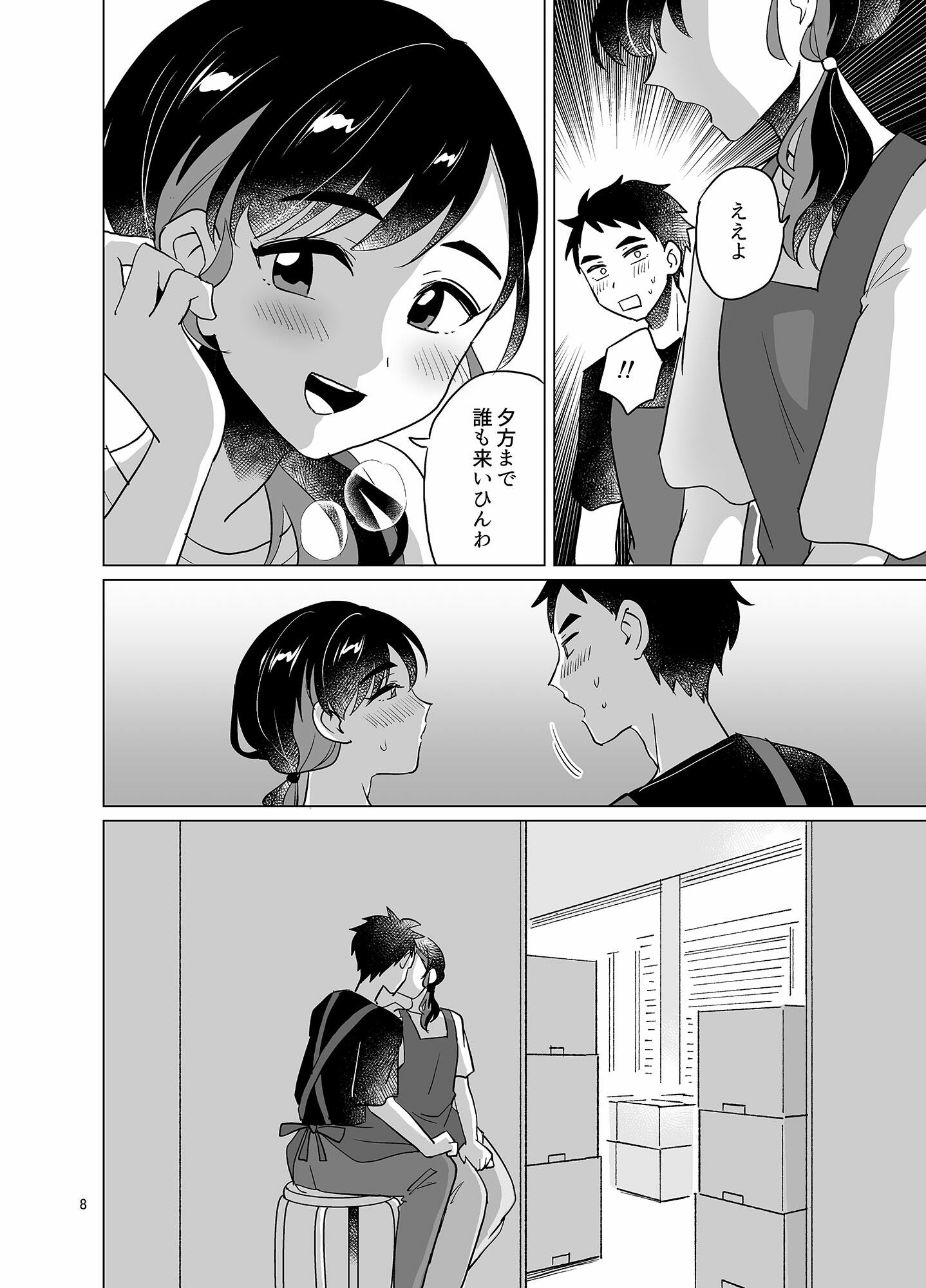 地元の八百屋のお姉（にい）さん♂ - サンプル画像 3