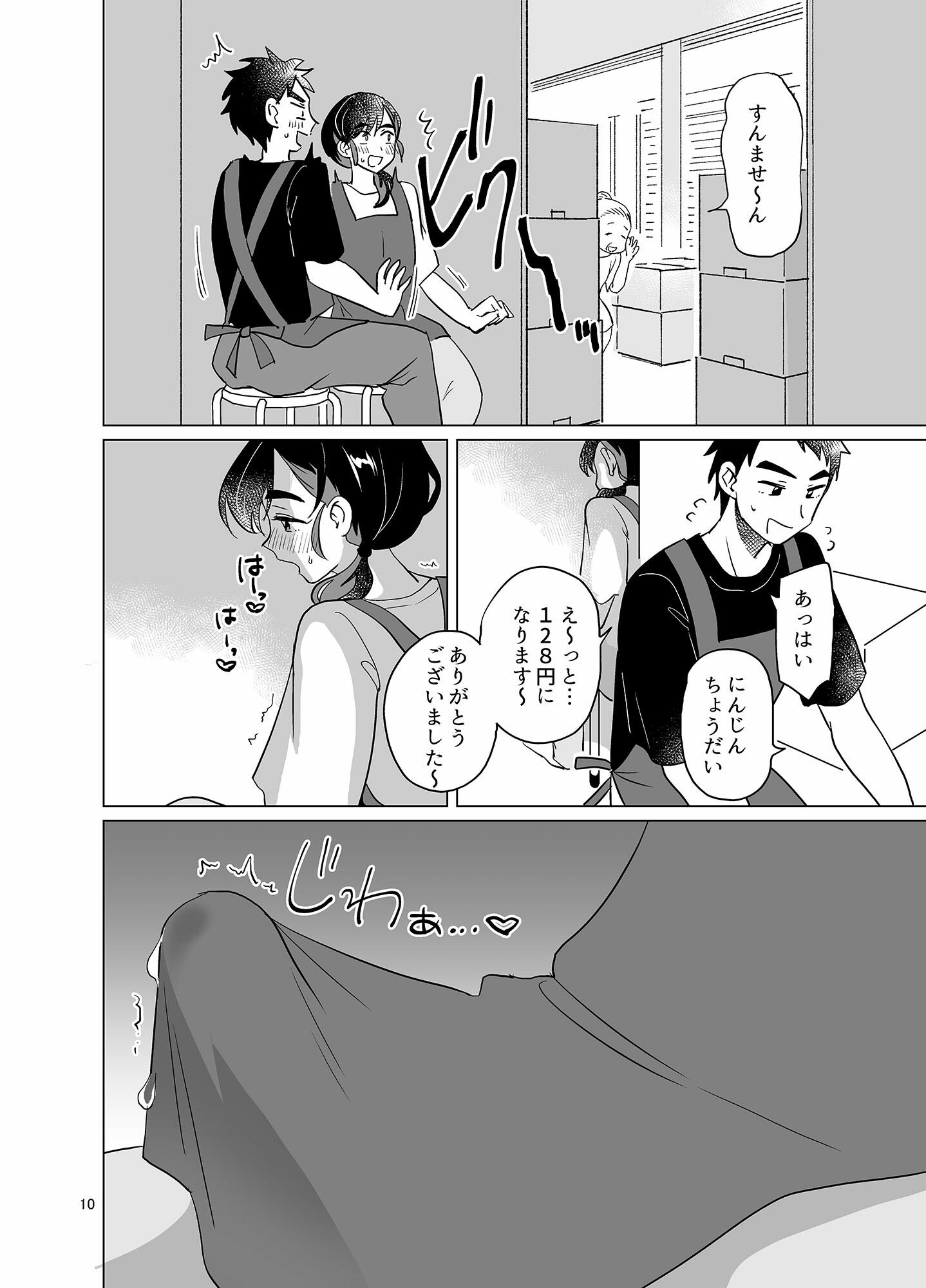 地元の八百屋のお姉（にい）さん♂ - サンプル画像 5
