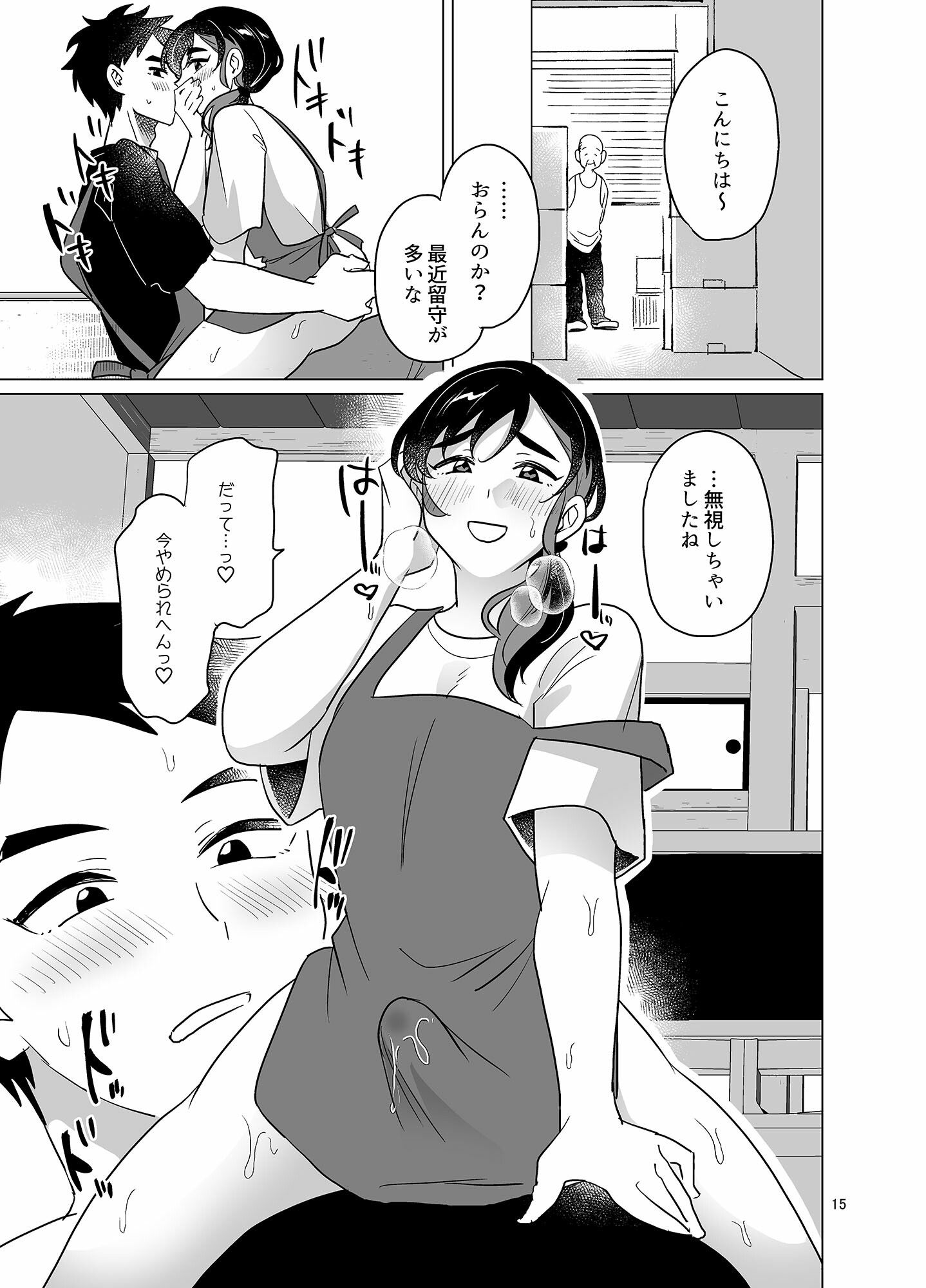 地元の八百屋のお姉（にい）さん♂ - サンプル画像 7