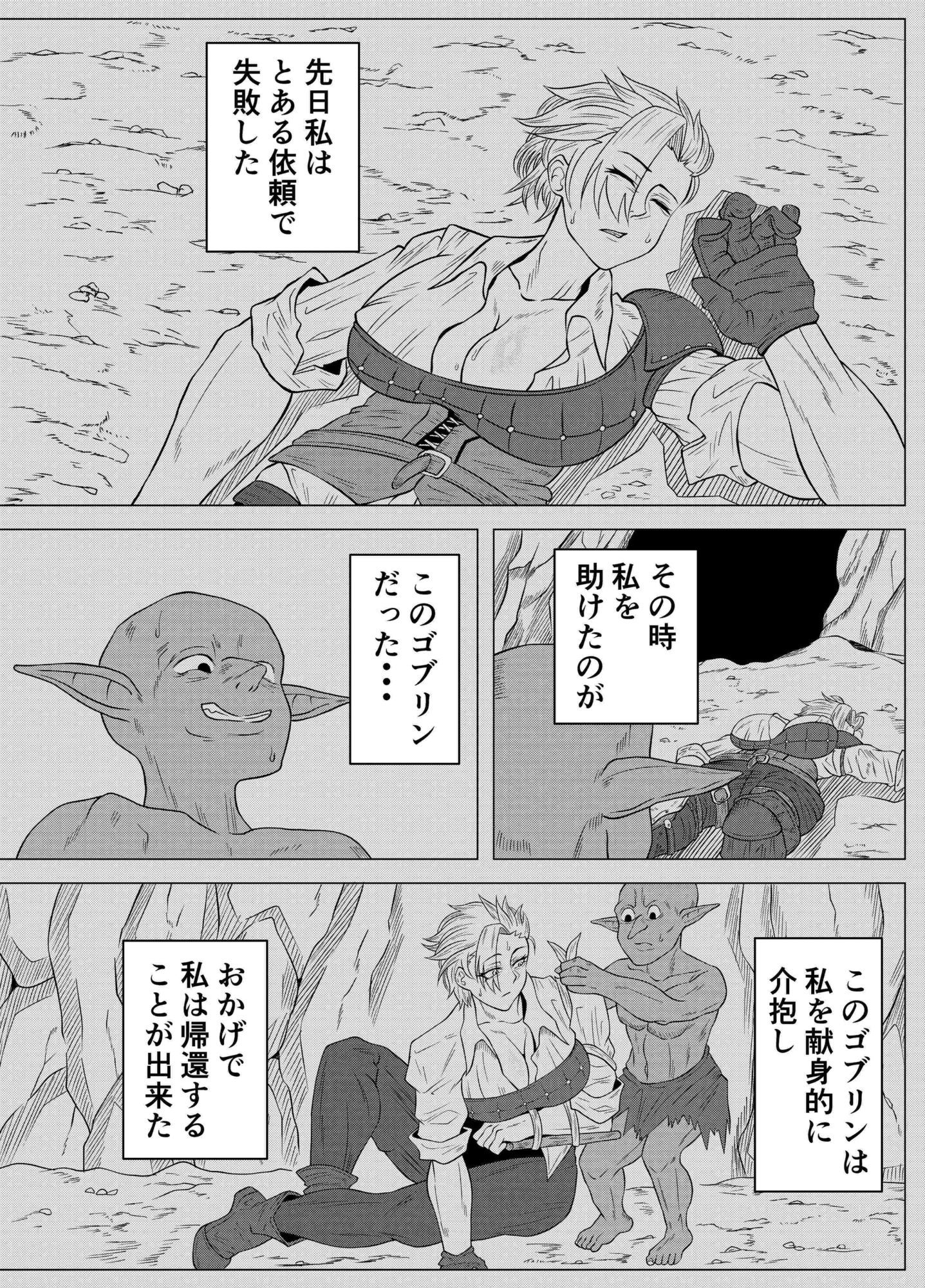 ゴブリンに性奉仕する冒険者の女の子の話 - サンプル画像 5