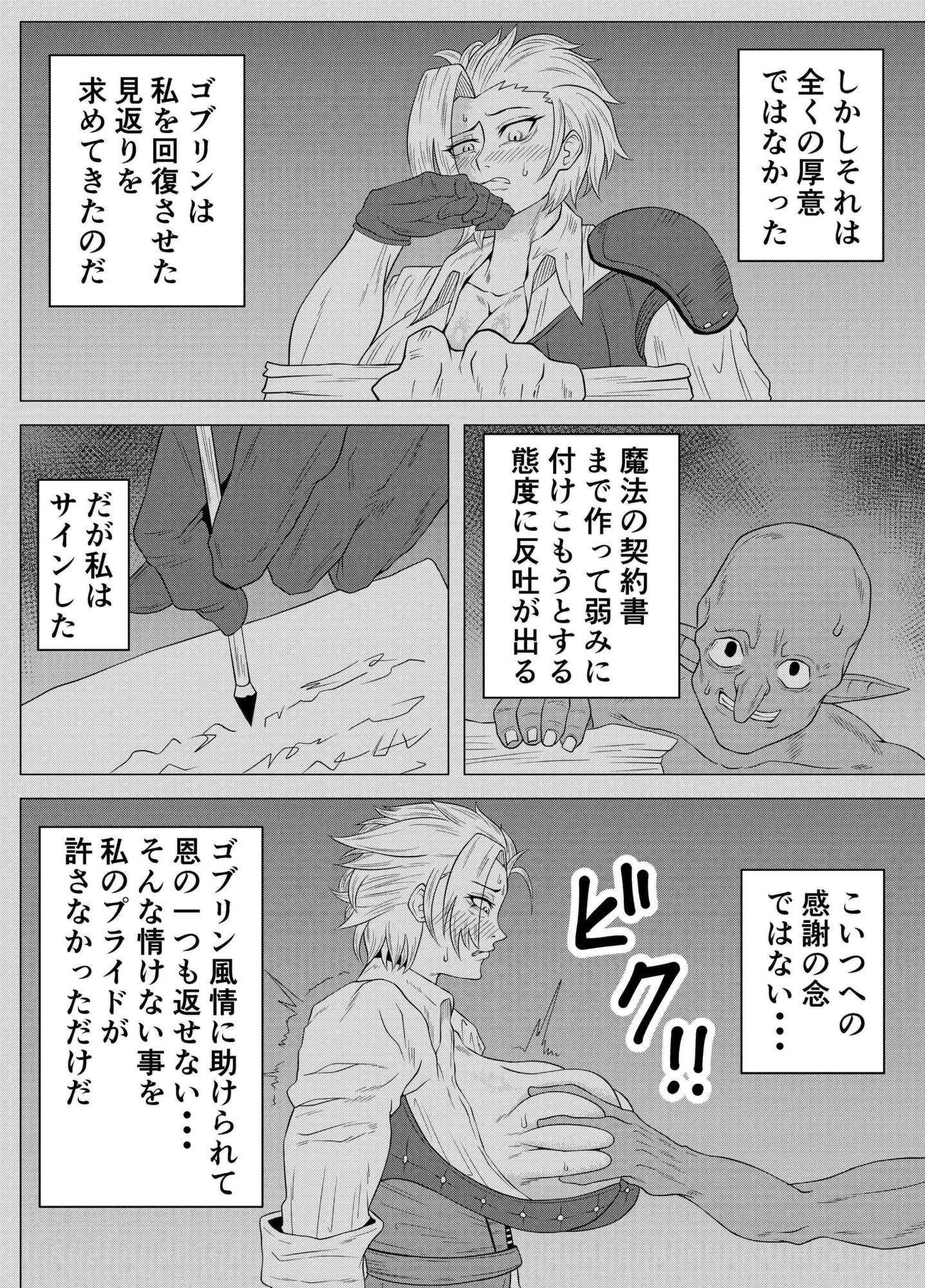 ゴブリンに性奉仕する冒険者の女の子の話 - サンプル画像 6