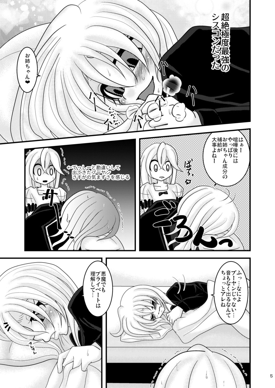 お姉ちゃんが好きすぎる！そのせいで妹様にアレが生えてしまった件 - サンプル画像 2