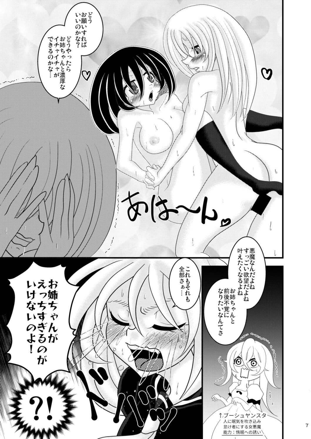 お姉ちゃんが好きすぎる！そのせいで妹様にアレが生えてしまった件 - サンプル画像 3