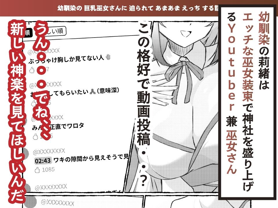 夏色、まいまい、恋ごころ。〜幼馴染の巨乳巫女さんに迫られて『あまあまえっち』する話〜 - サンプル画像 1