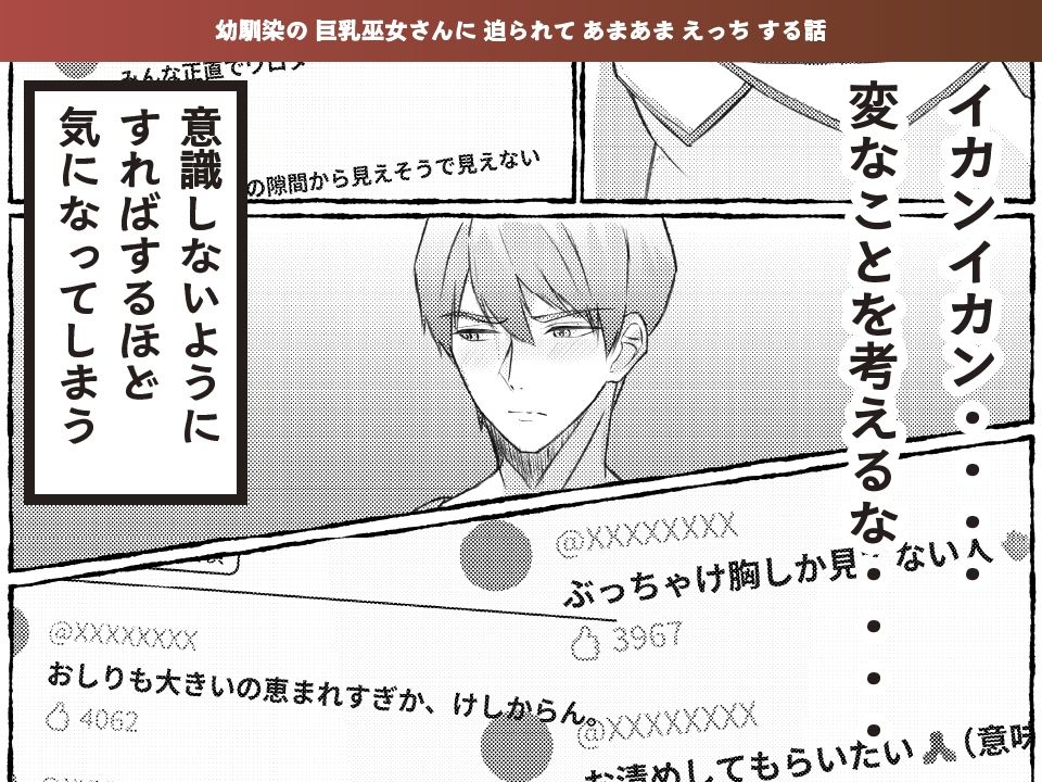夏色、まいまい、恋ごころ。〜幼馴染の巨乳巫女さんに迫られて『あまあまえっち』する話〜 - サンプル画像 3