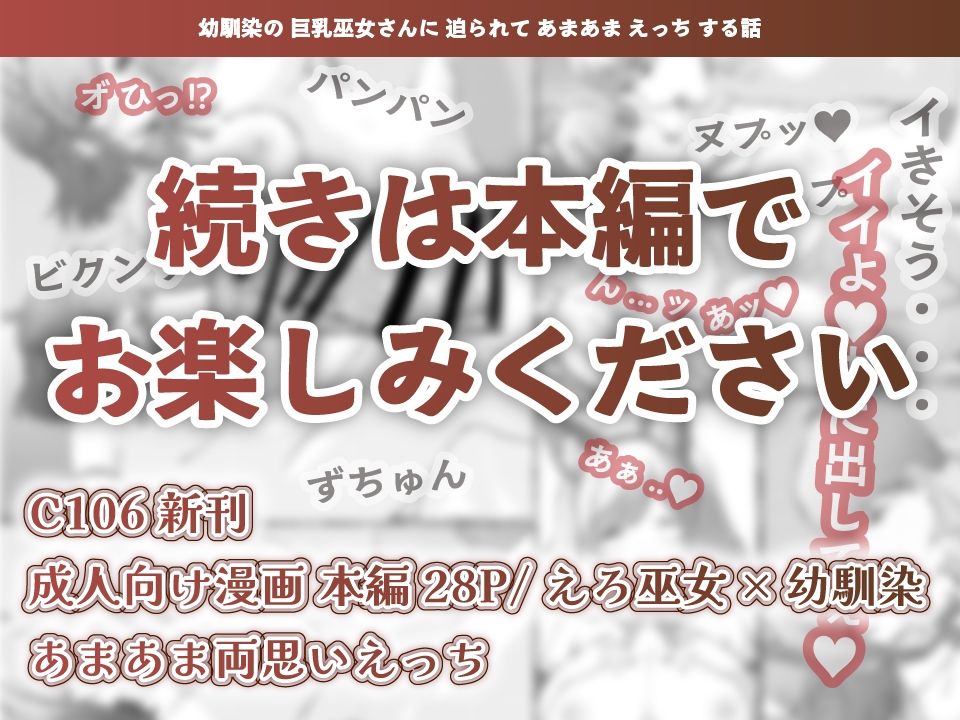 夏色、まいまい、恋ごころ。〜幼馴染の巨乳巫女さんに迫られて『あまあまえっち』する話〜 - サンプル画像 8