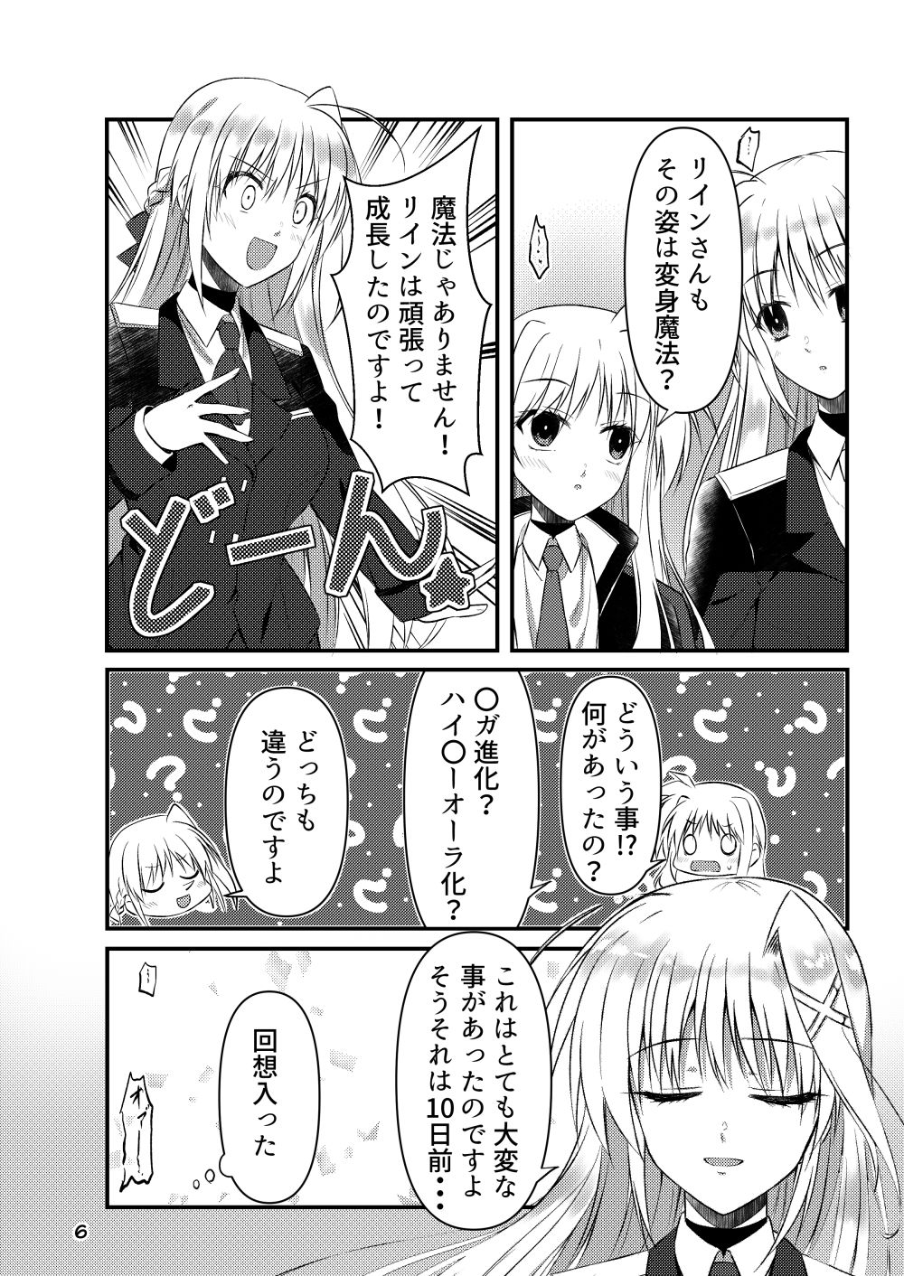 LYRIMAZE - サンプル画像 2