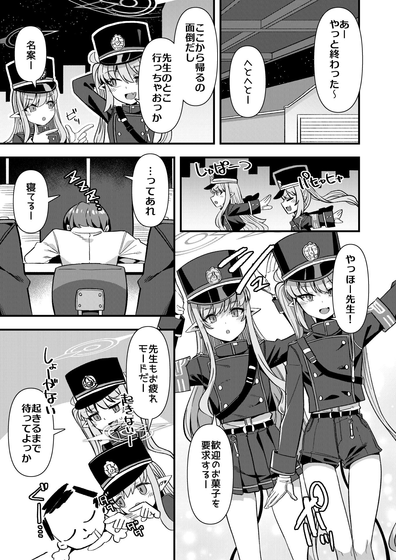 シュッポになれば先生の理性も崩壊するかもしれない！ - サンプル画像 1