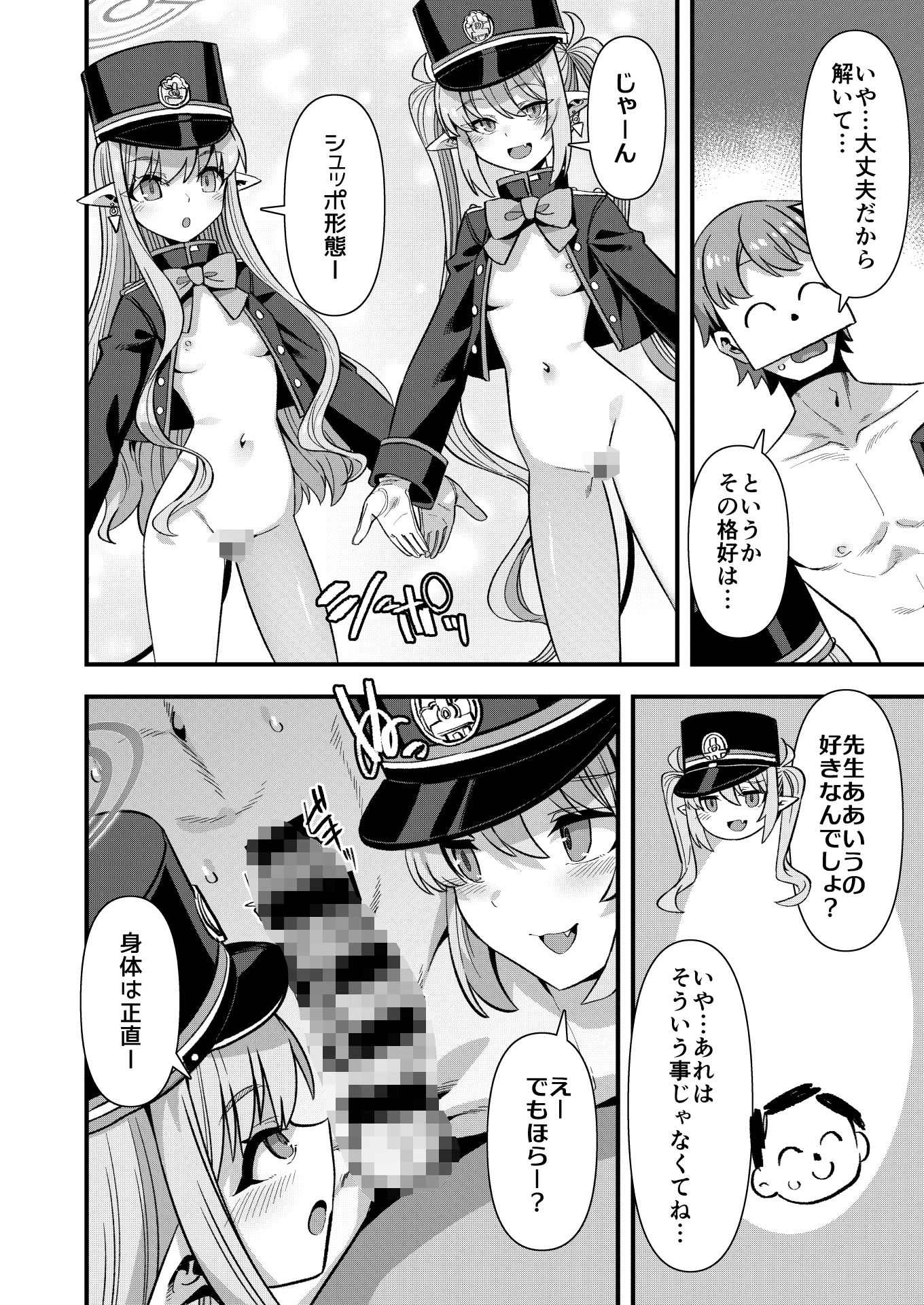 シュッポになれば先生の理性も崩壊するかもしれない！ - サンプル画像 4