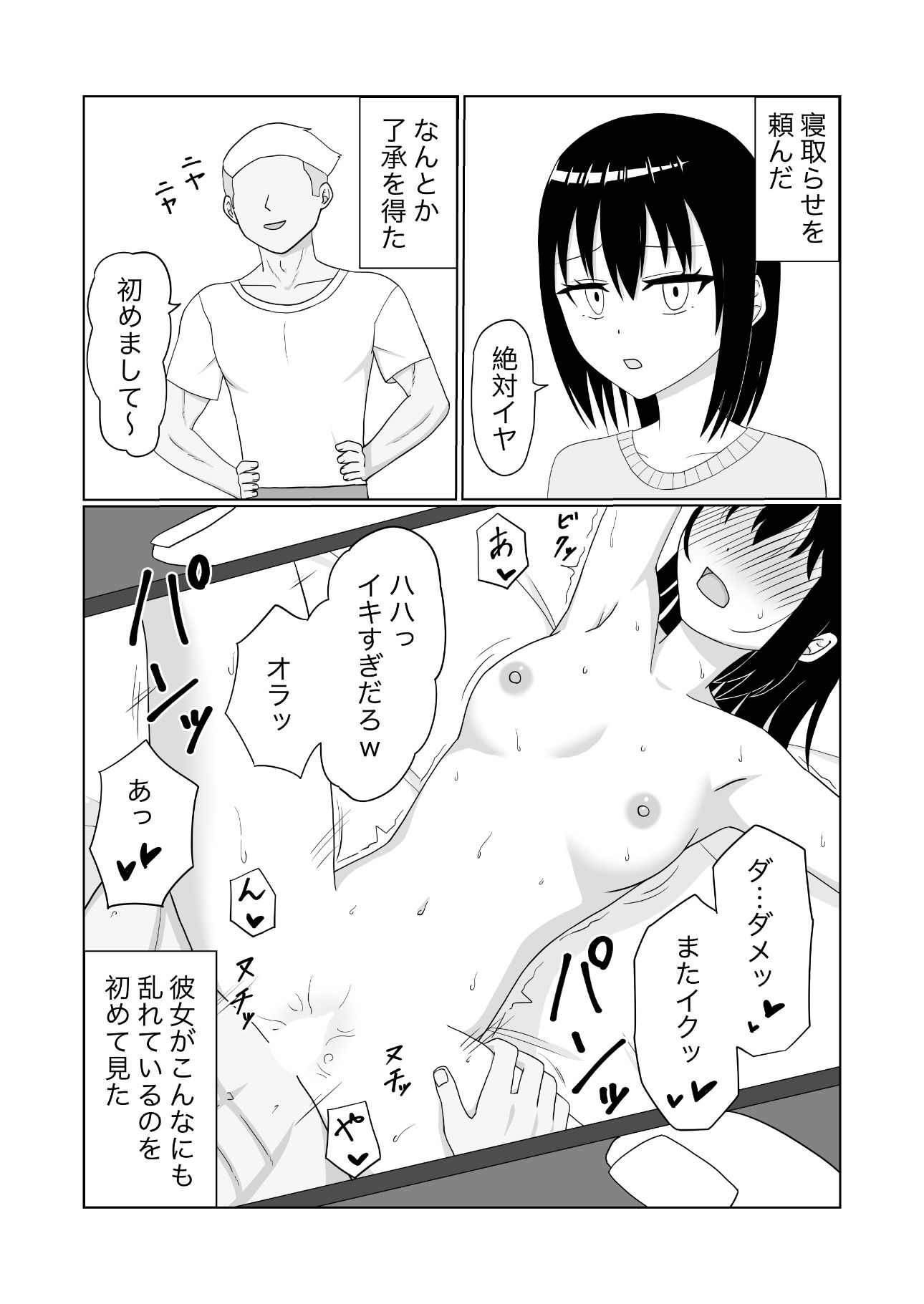 NTR 1ページもの3 - サンプル画像 3