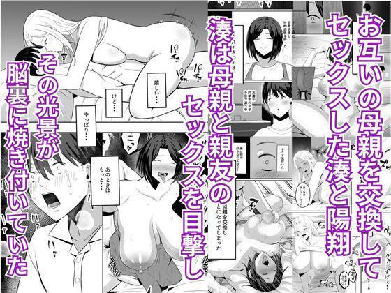 禁断の母子スワッピング2〜放課後の教室で4P乱交編〜 - サンプル画像 2