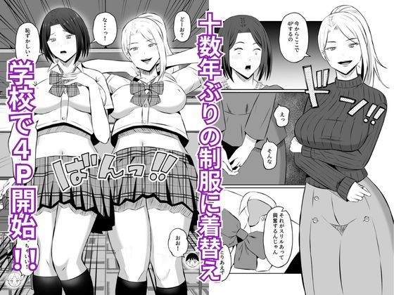 禁断の母子スワッピング2〜放課後の教室で4P乱交編〜 - サンプル画像 6