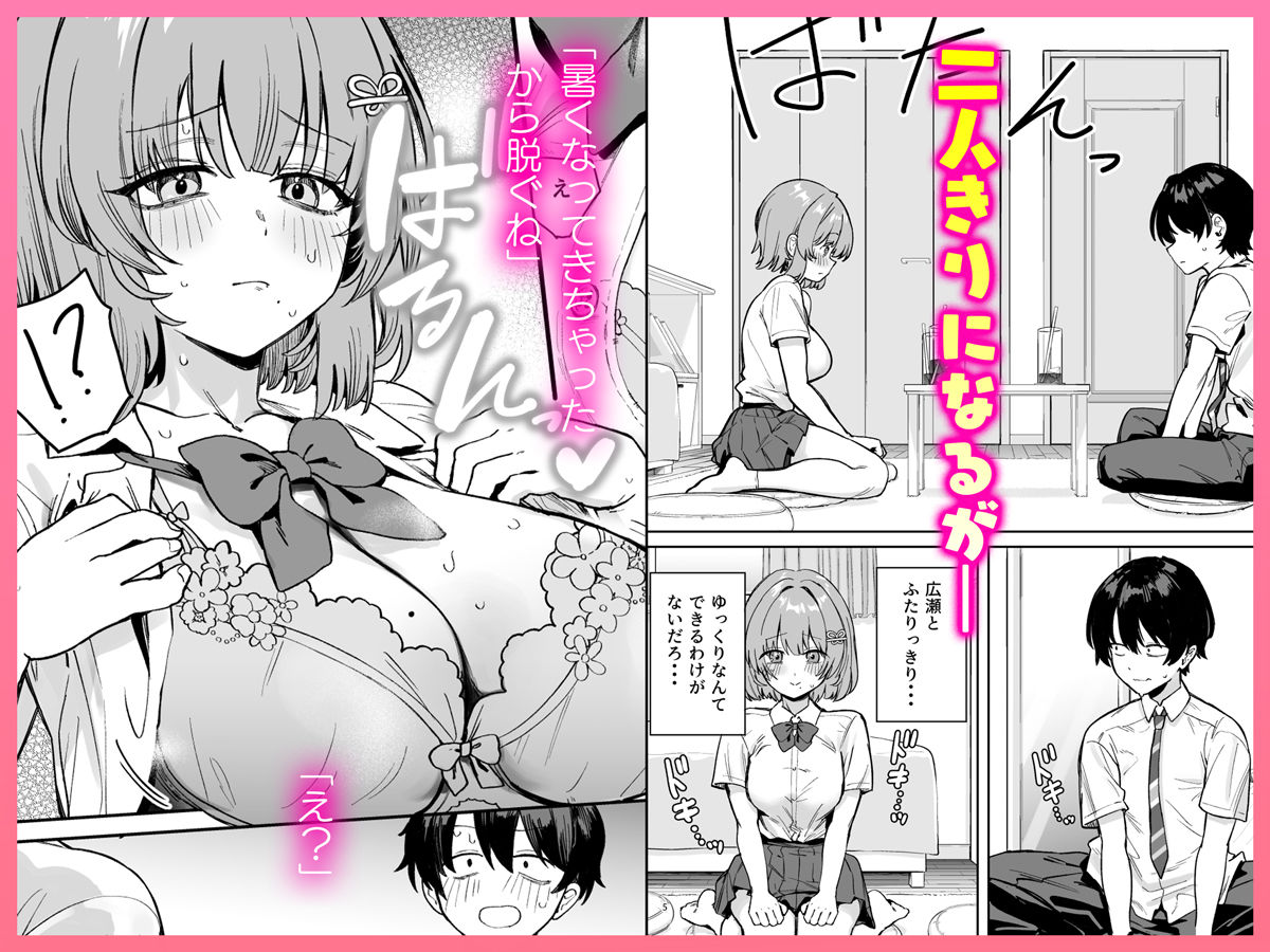 クラスで隠れ人気の広瀬さんがグイグイくるっ！ - サンプル画像 3