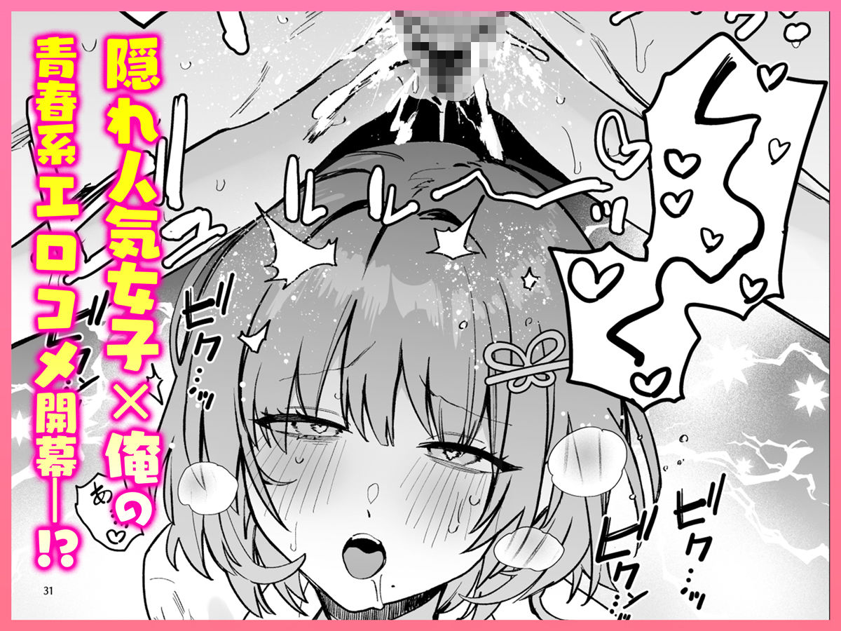 クラスで隠れ人気の広瀬さんがグイグイくるっ！ - サンプル画像 7