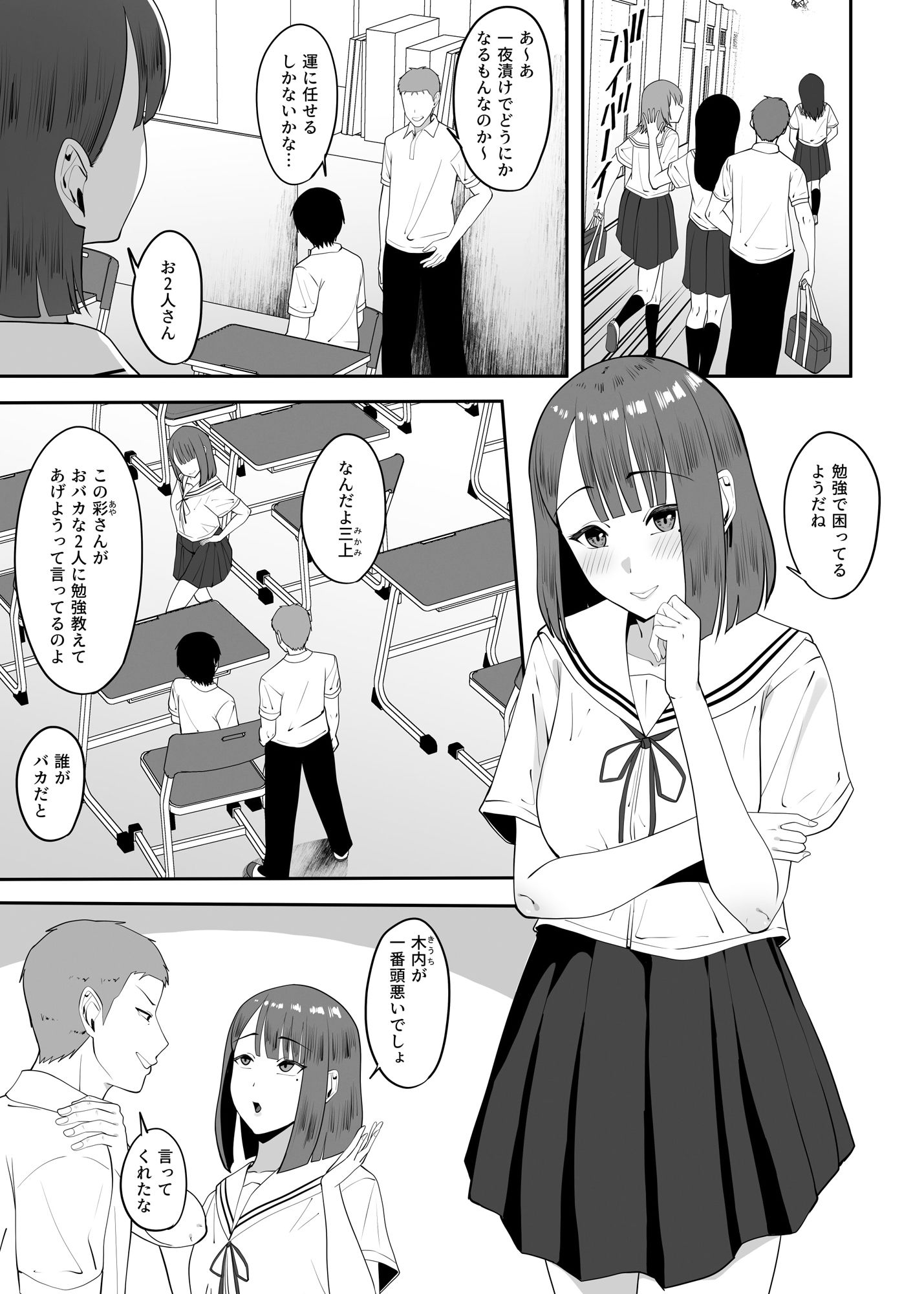 クラスメイトと勉強中にセックスする流れになったが、なにか蚊帳の外 - サンプル画像 1