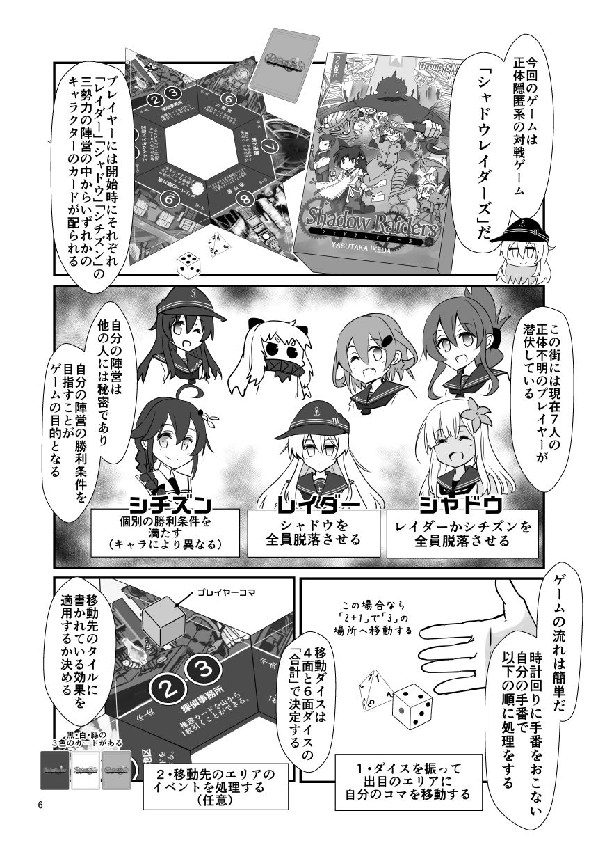 ゲームマスター響〜シャドウレイダーズ編〜 - サンプル画像 2