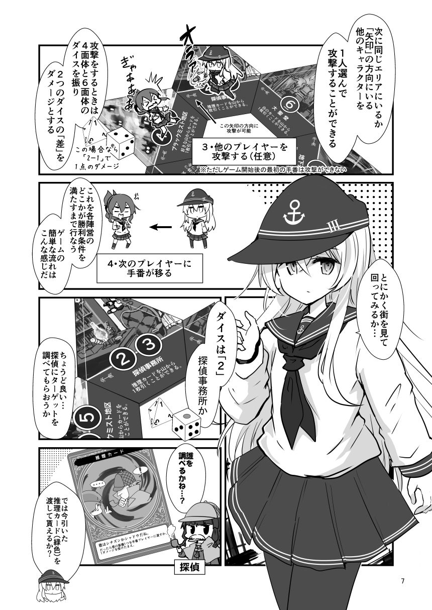 ゲームマスター響〜シャドウレイダーズ編〜 - サンプル画像 3