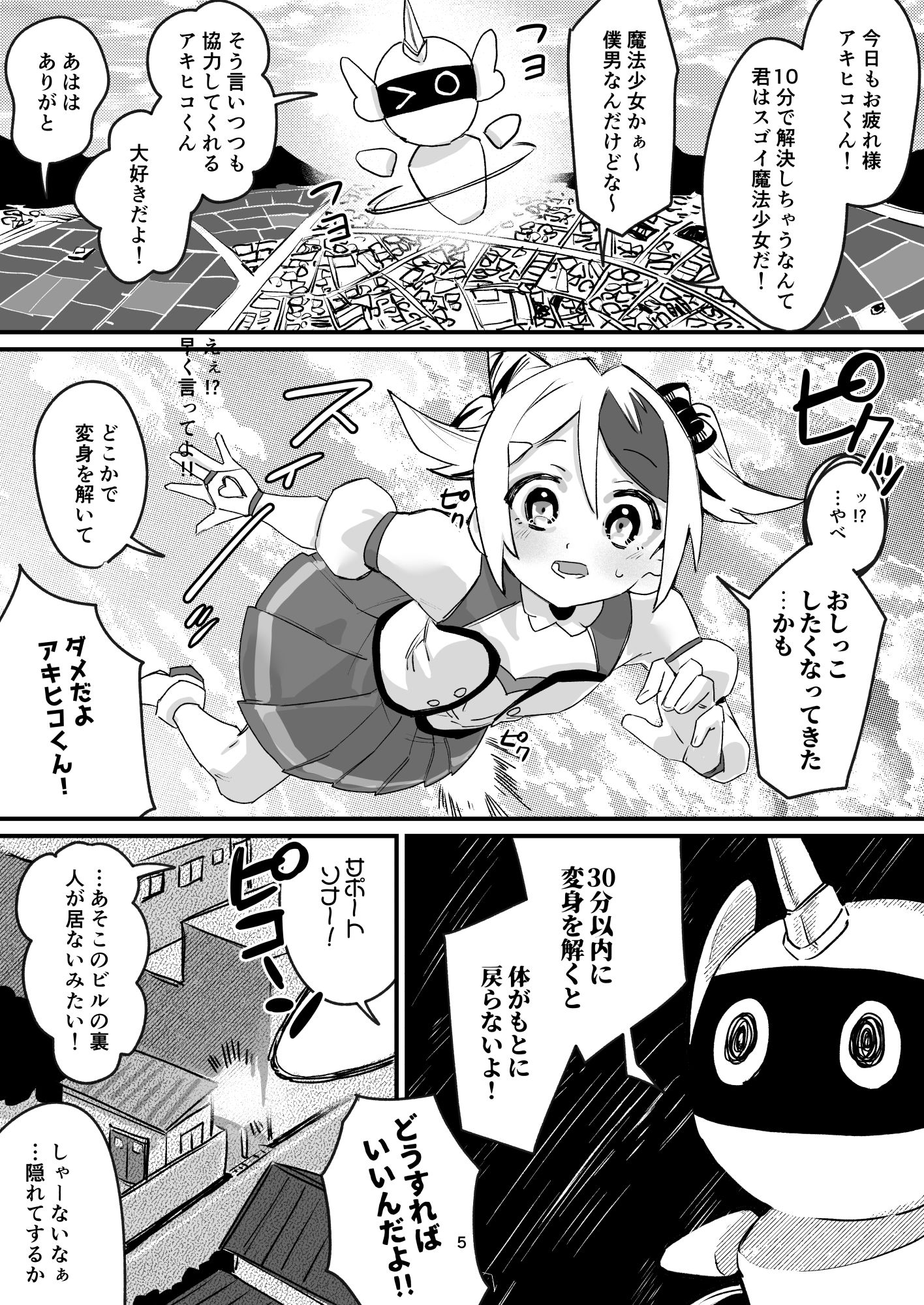 もし女の子になったらナニする？vol.2 - サンプル画像 7