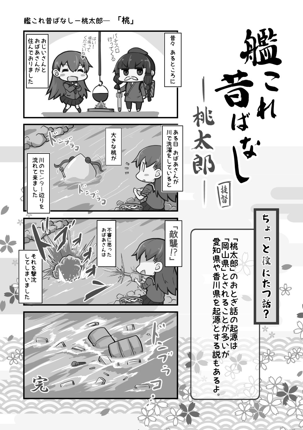 艦〇れ昔ばなし  総集編 - サンプル画像 2
