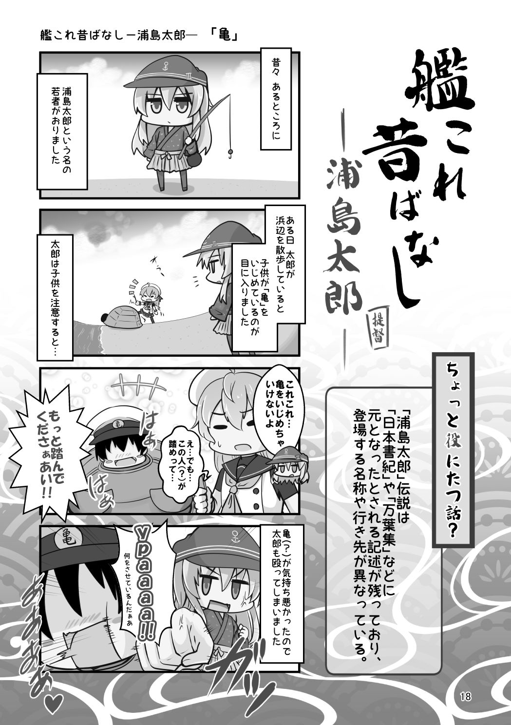 艦〇れ昔ばなし  総集編 - サンプル画像 3