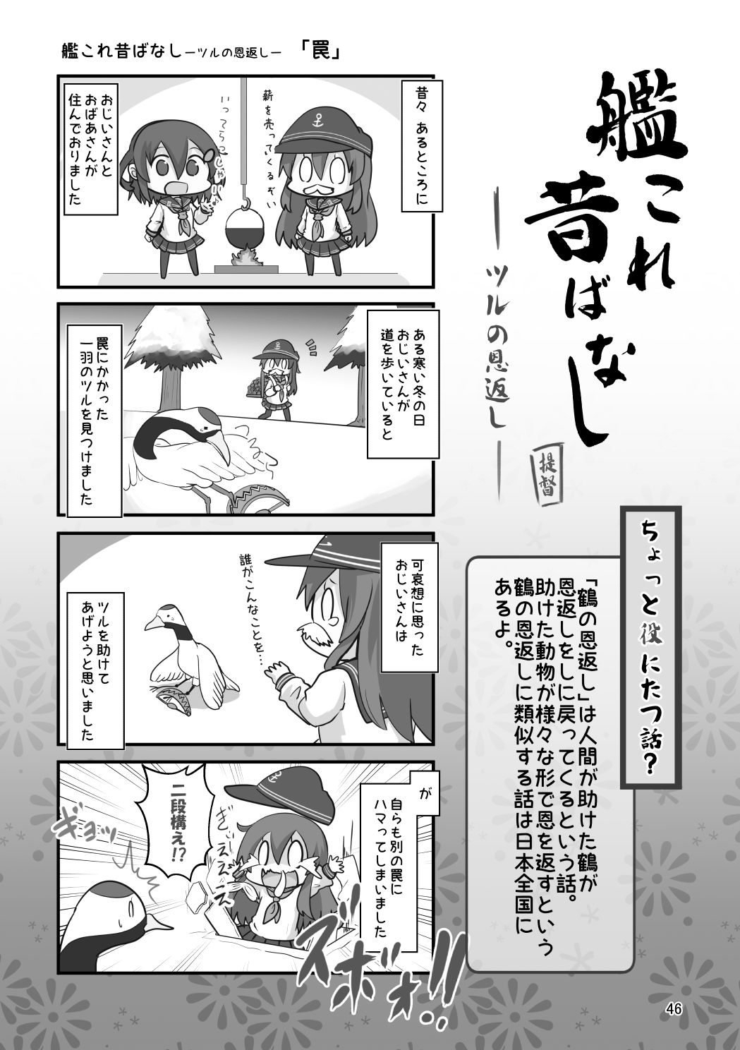 艦〇れ昔ばなし  総集編 - サンプル画像 5