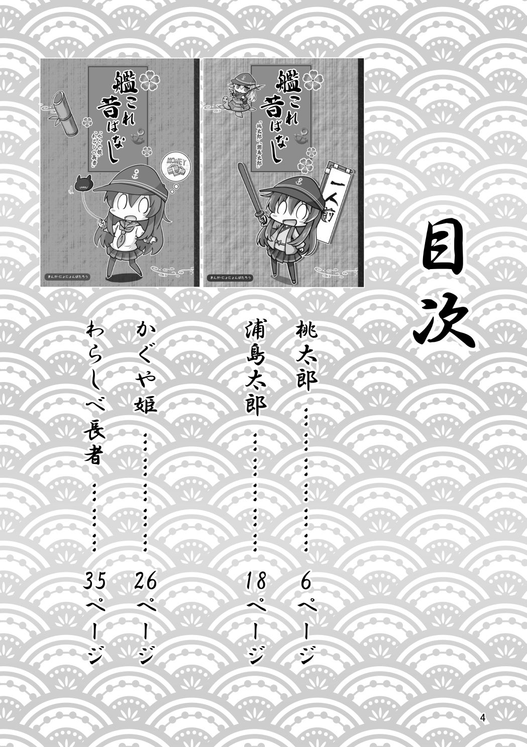 艦〇れ昔ばなし  総集編 - サンプル画像 6