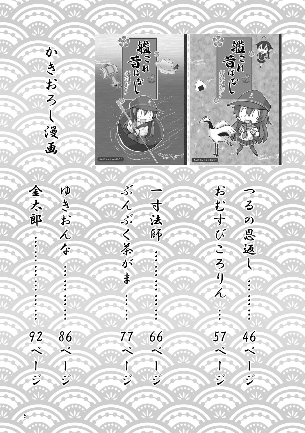 艦〇れ昔ばなし  総集編 - サンプル画像 7