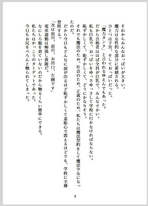 伊部法師  野外露出ヌード全裸  短編集 - サンプル画像 5