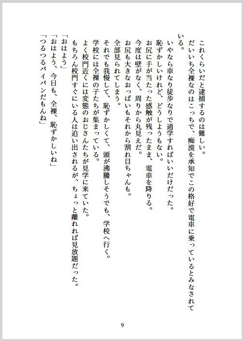 伊部法師  野外露出ヌード全裸  短編集 - サンプル画像 6