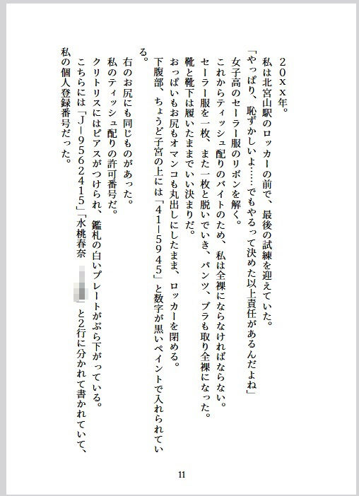 伊部法師  野外露出ヌード全裸  短編集 - サンプル画像 8
