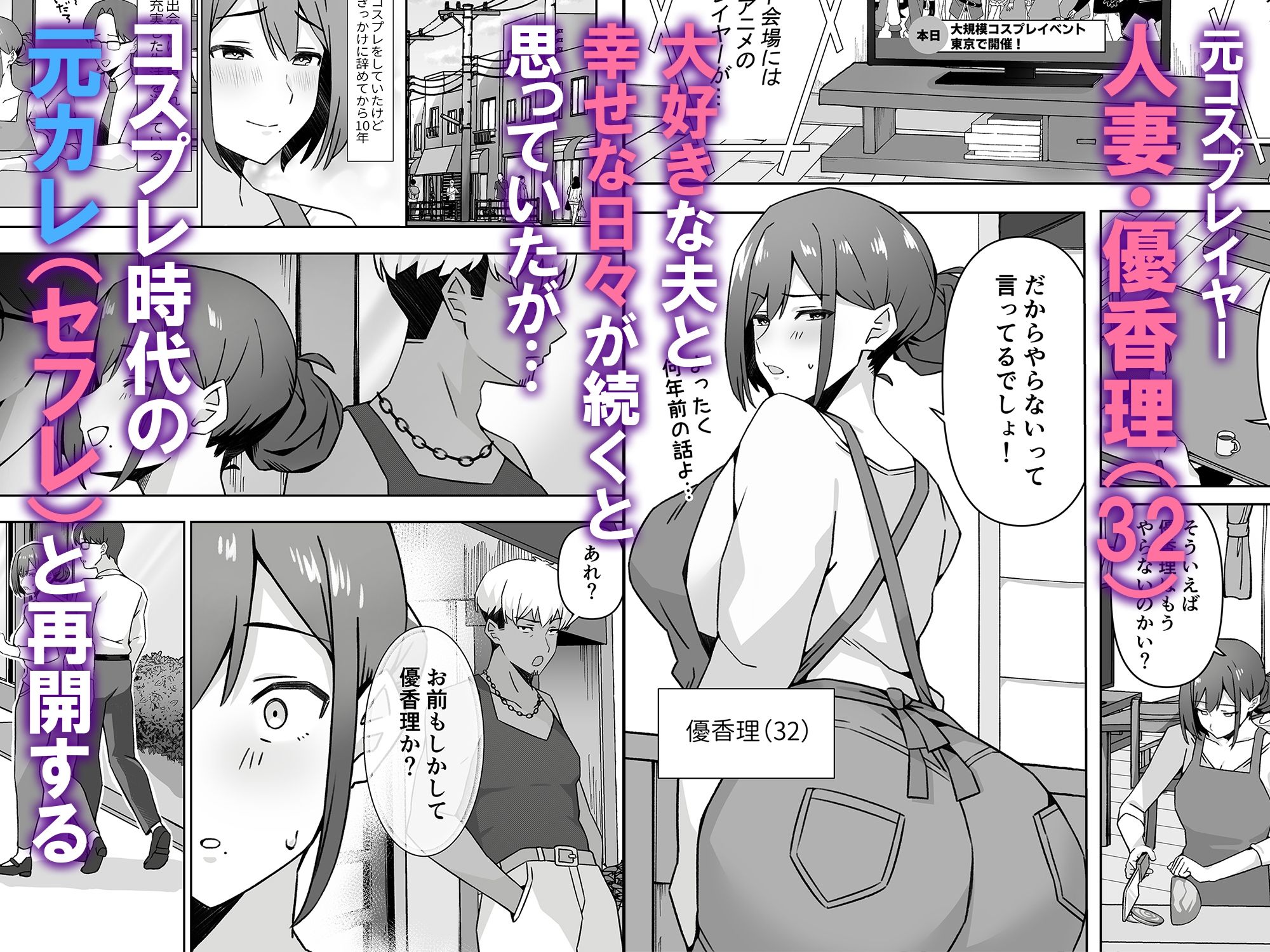 元コスプレイヤー人妻ゆかり（32）生活費を稼ぐため夫に内緒で同人AVデビュー - サンプル画像 1