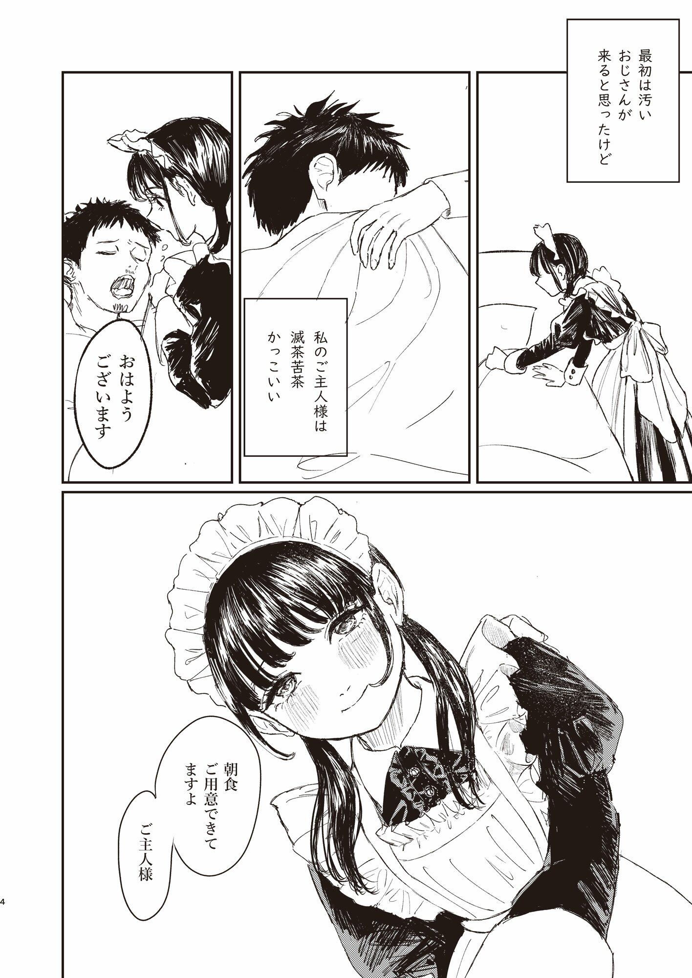 絶対ご主人様 - サンプル画像 2
