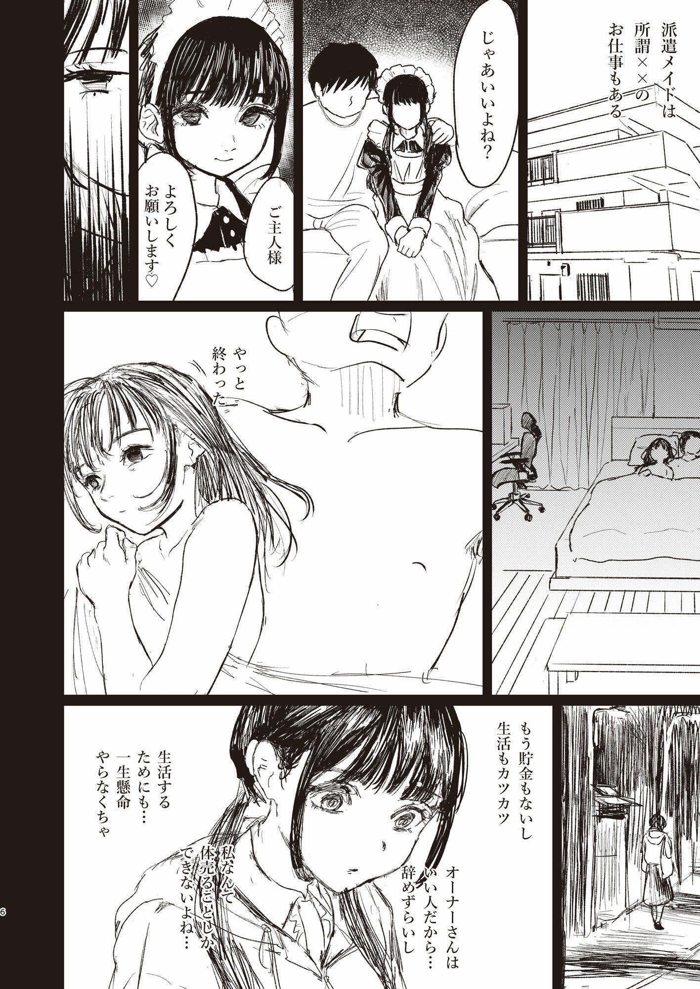絶対ご主人様 - サンプル画像 4