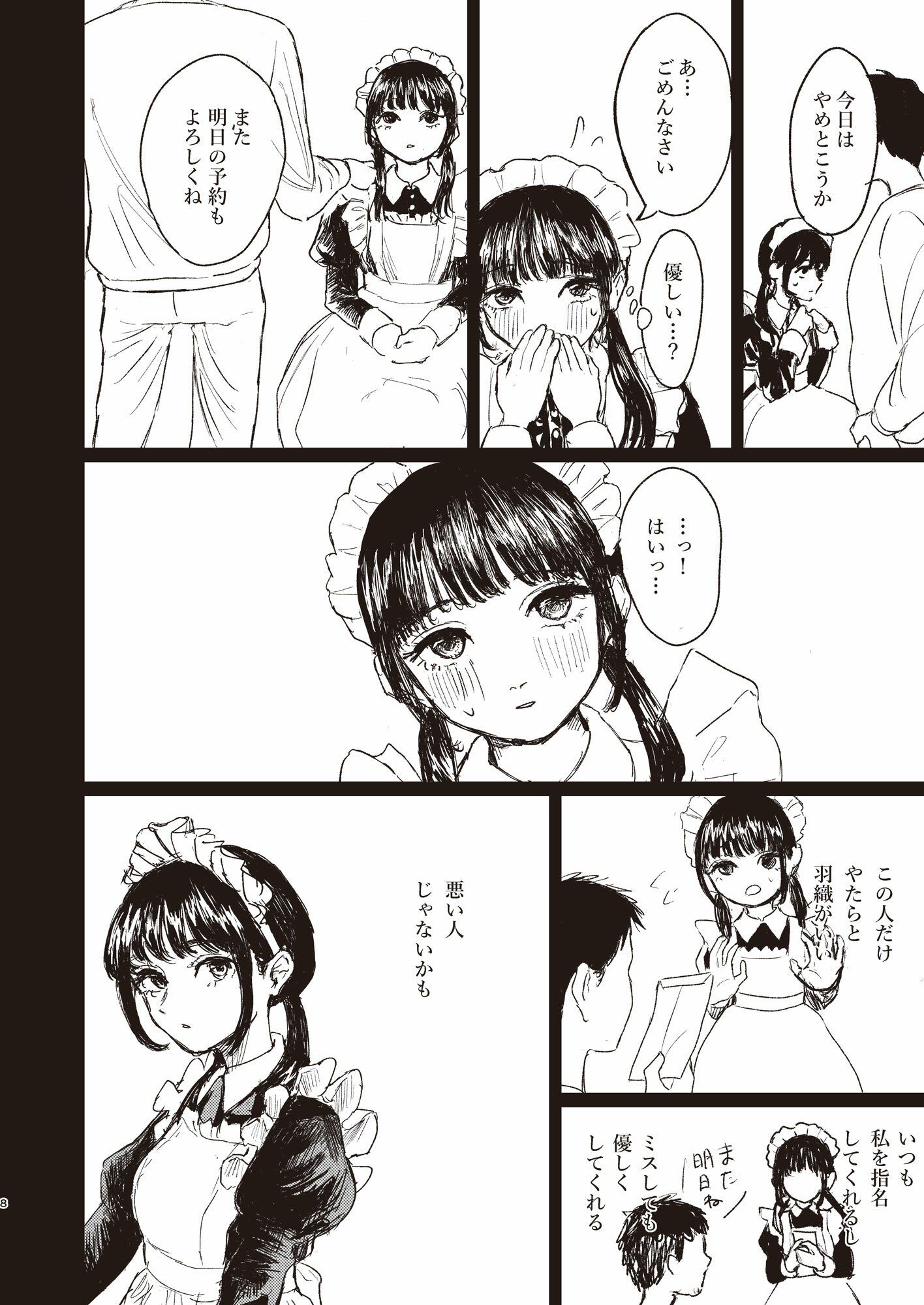 絶対ご主人様 - サンプル画像 6