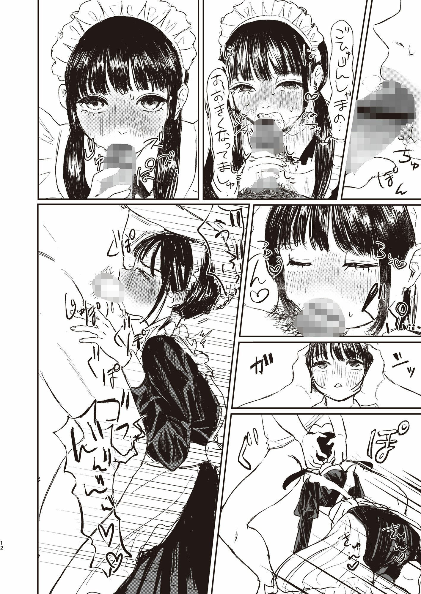 絶対ご主人様 - サンプル画像 10