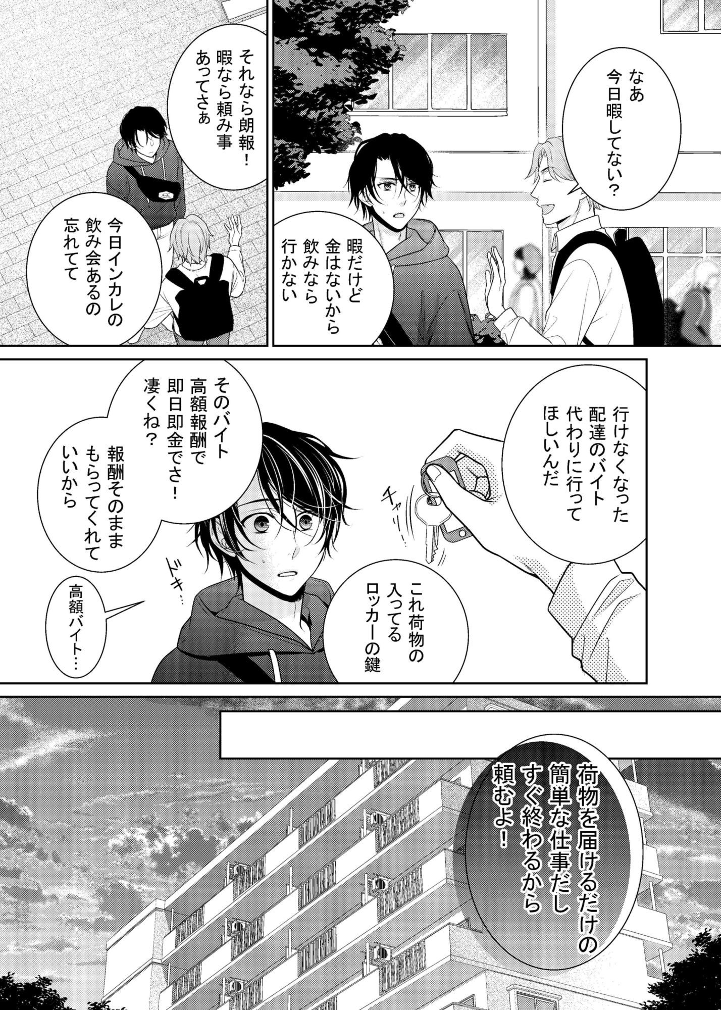 友人に代わってバイトにイったら… - サンプル画像 1