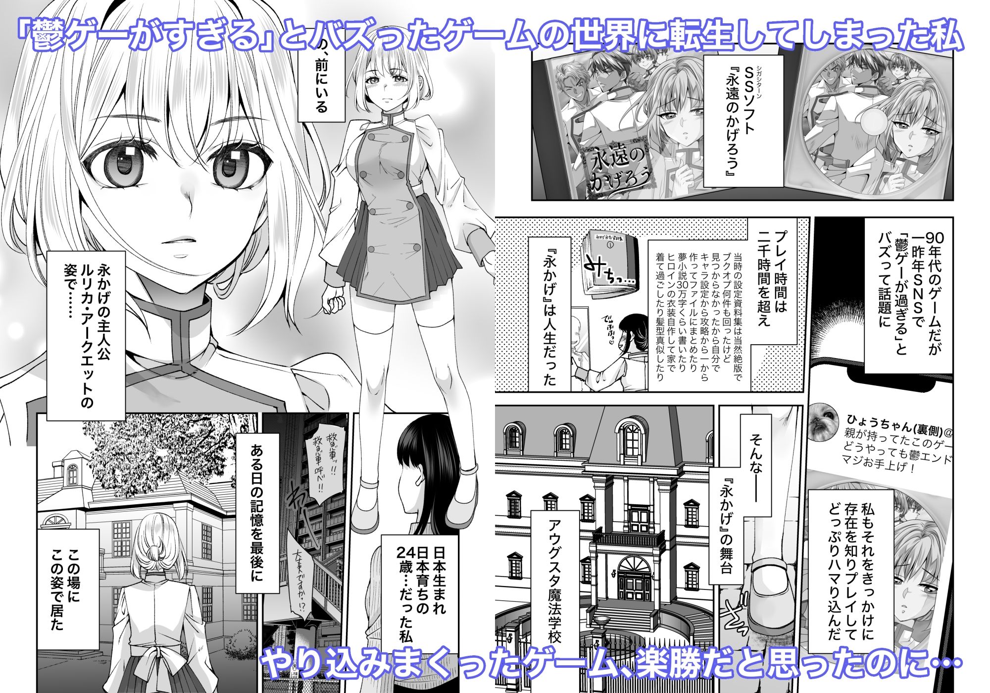 鬱ゲー世界に転生しちゃったのでエロゲーに変えてBADENDを回避！！ - サンプル画像 1