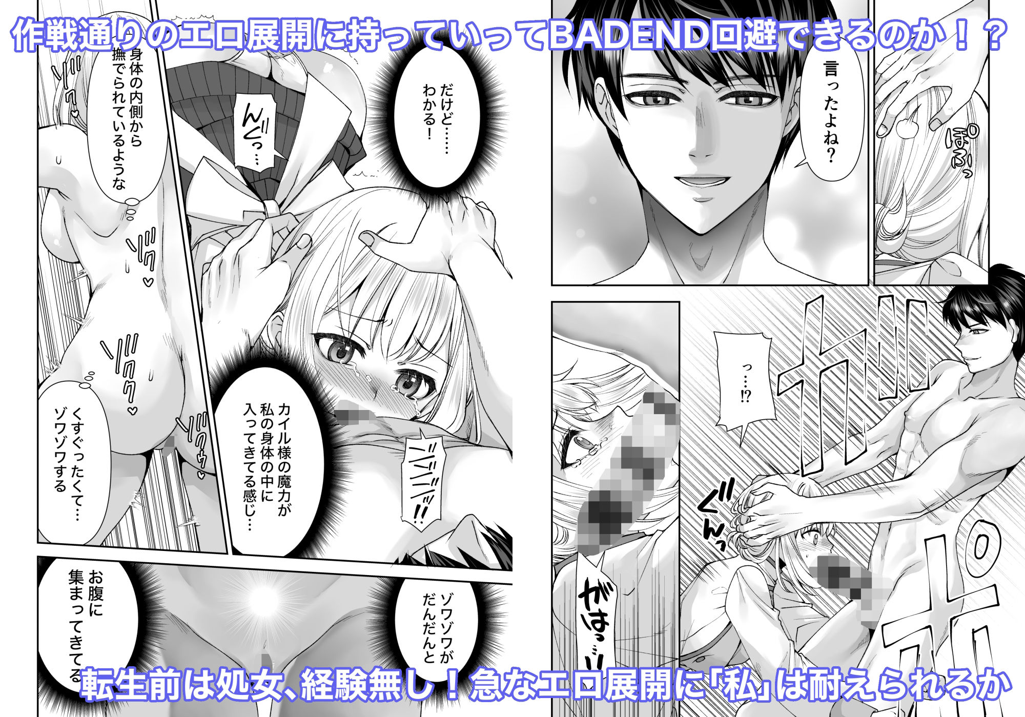 鬱ゲー世界に転生しちゃったのでエロゲーに変えてBADENDを回避！！ - サンプル画像 6